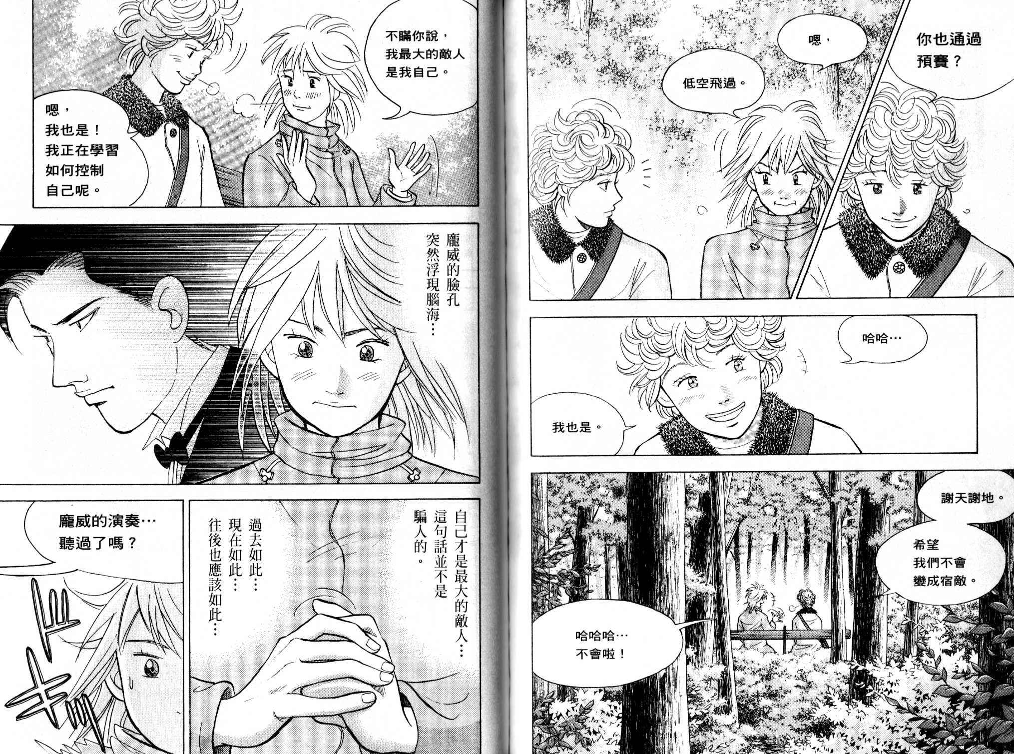 森林中的钢琴师 第13卷 第98页