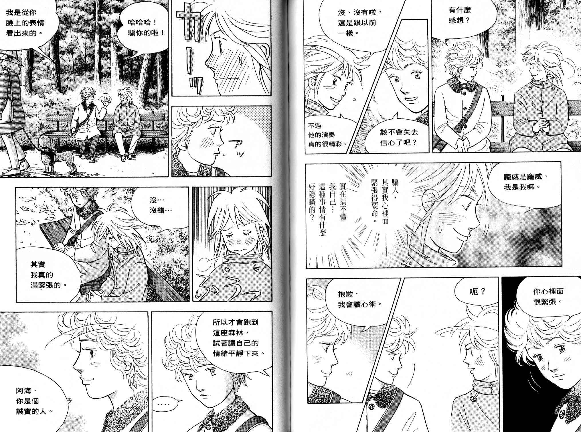 森林中的钢琴师 第13卷 第99页