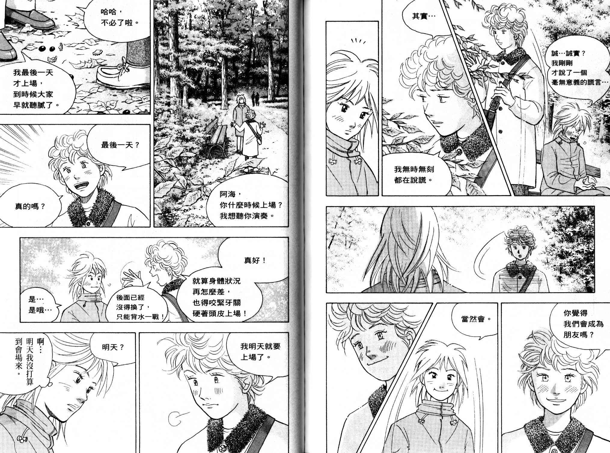 森林中的钢琴师 第13卷 第100页