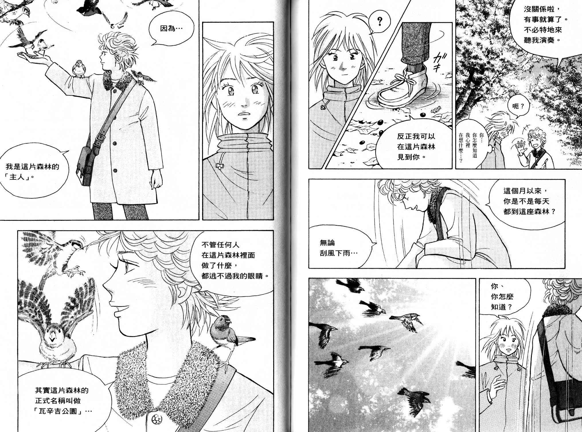 森林中的钢琴师 第13卷 第101页