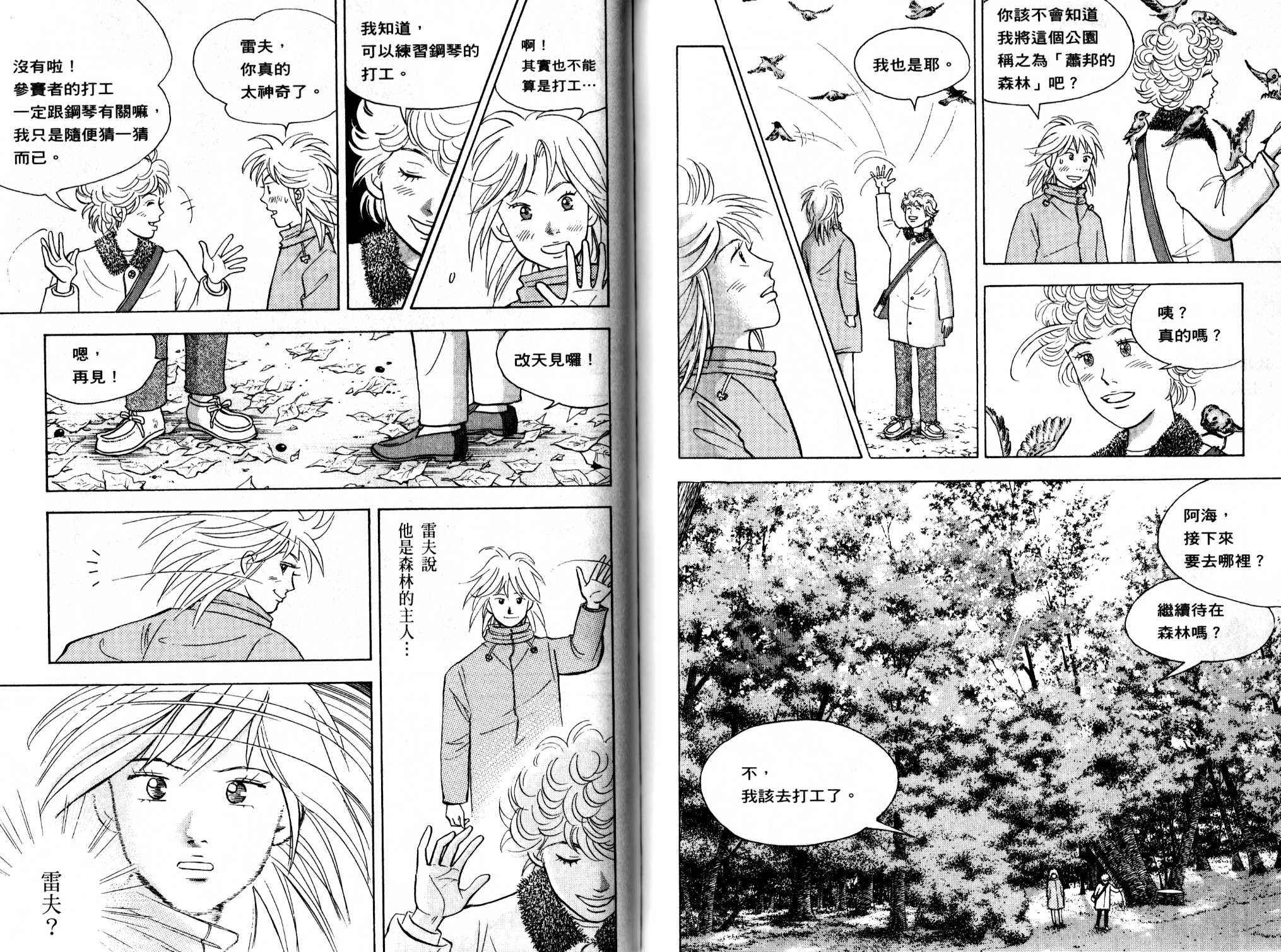 森林中的钢琴师 第13卷 第102页