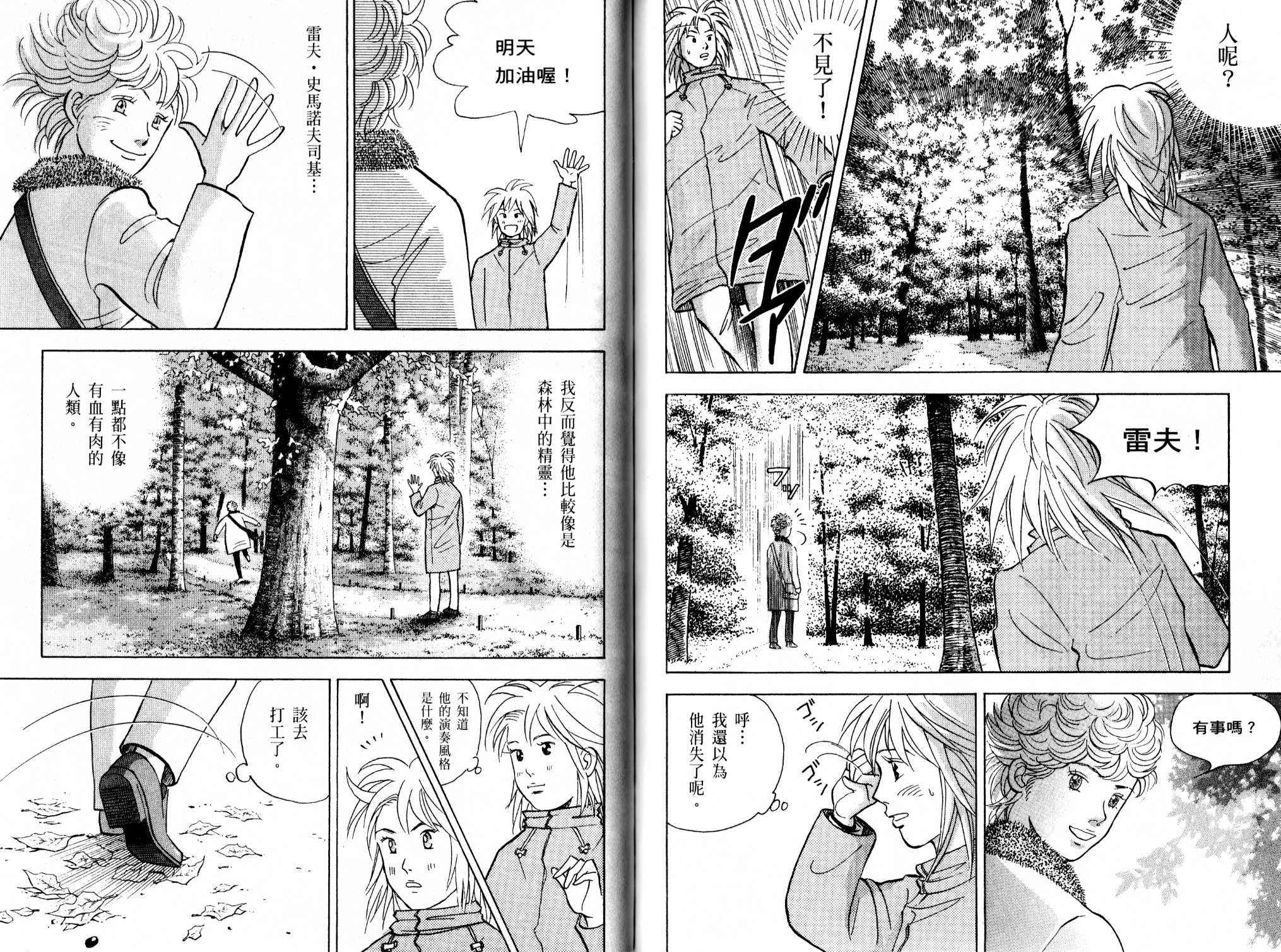 森林中的钢琴师 第13卷 第103页