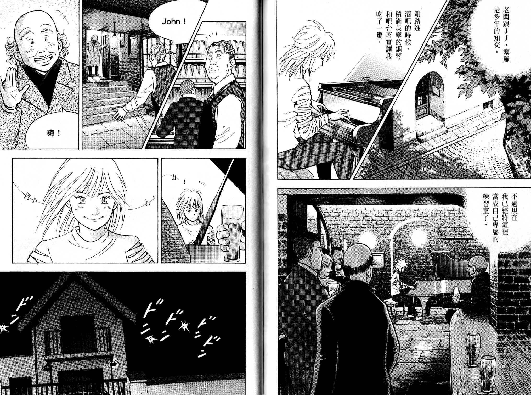 森林中的钢琴师 第13卷 第105页