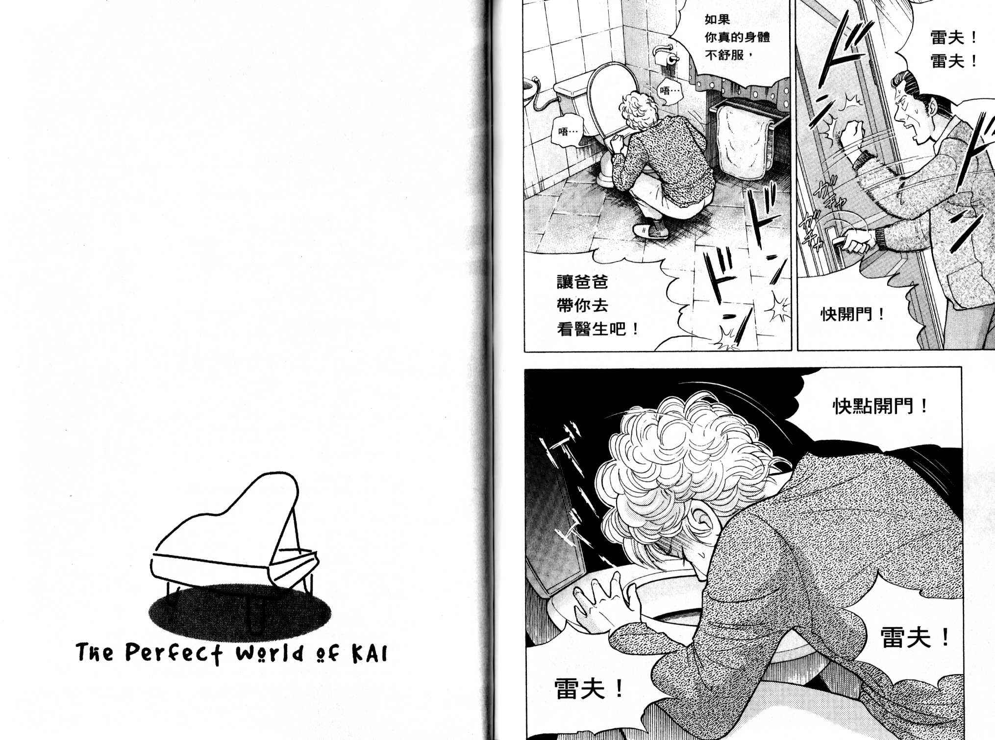 森林中的钢琴师 第13卷 第106页