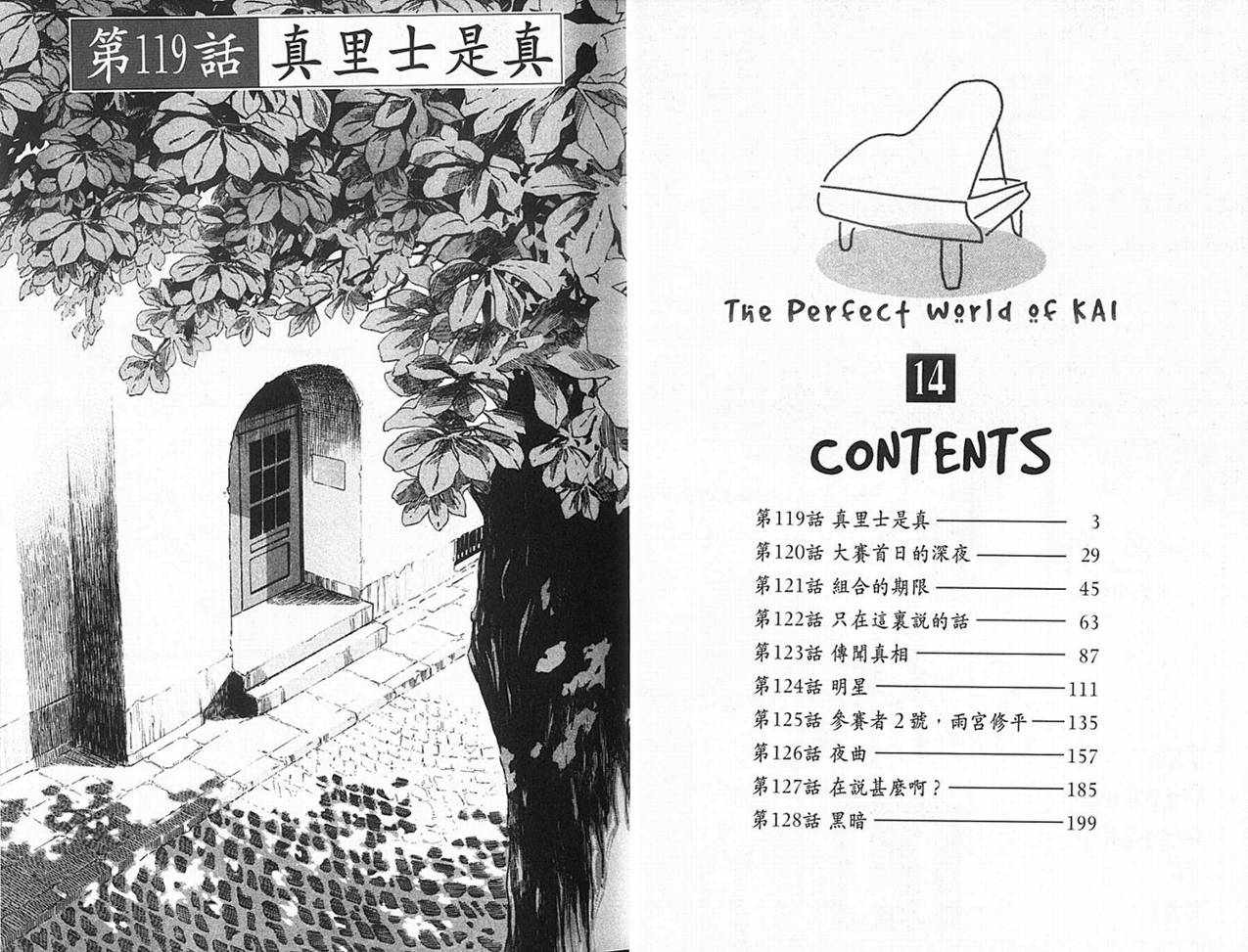 森林中的钢琴师第14卷图