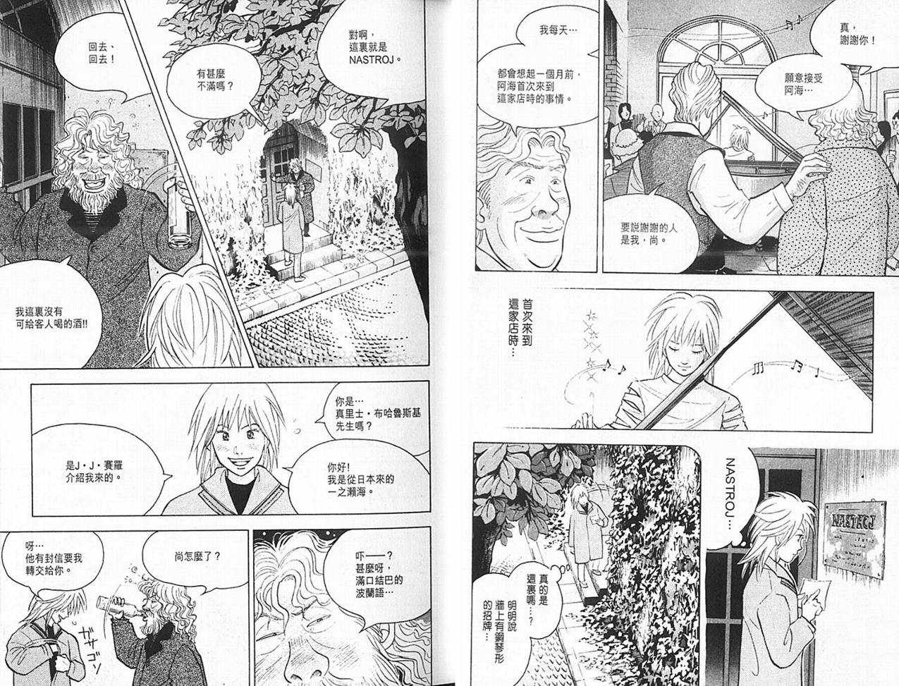 森林中的钢琴师 第14卷 第4页