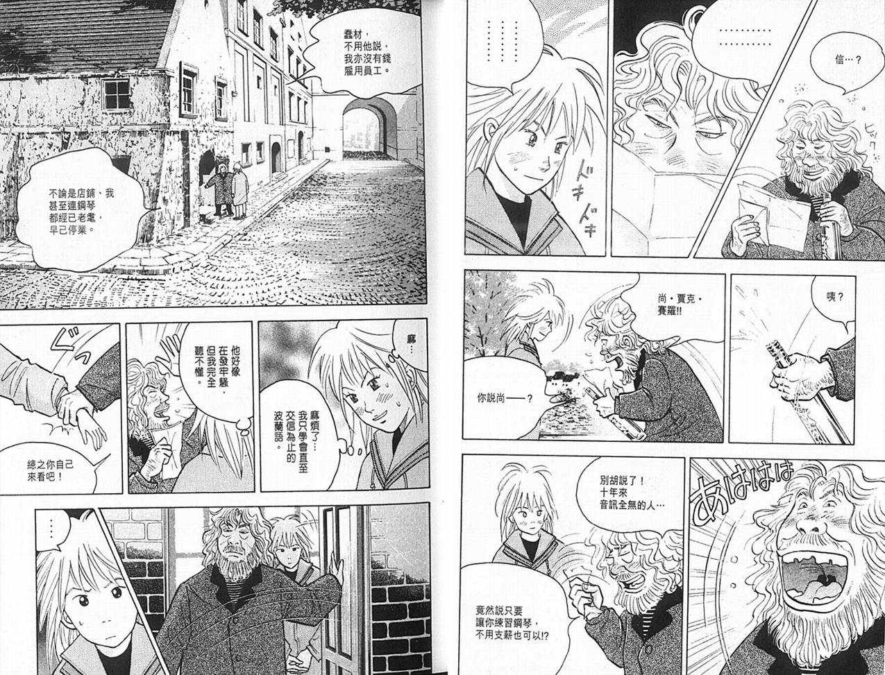 森林中的钢琴师 第14卷 第5页