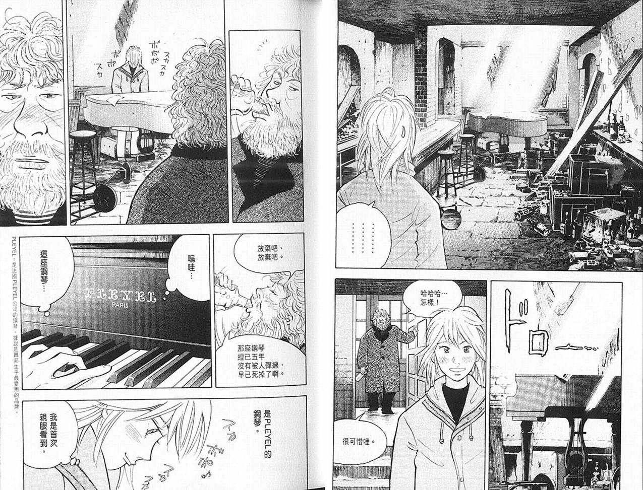 森林中的钢琴师 第14卷 第6页