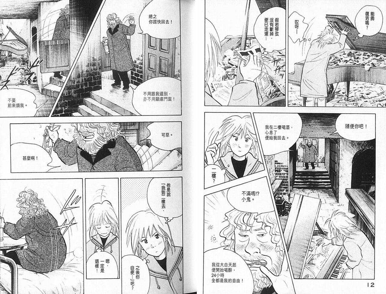 森林中的钢琴师 第14卷 第7页