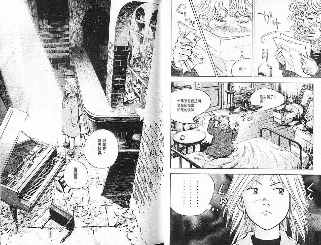 森林中的钢琴师 第14卷 第8页