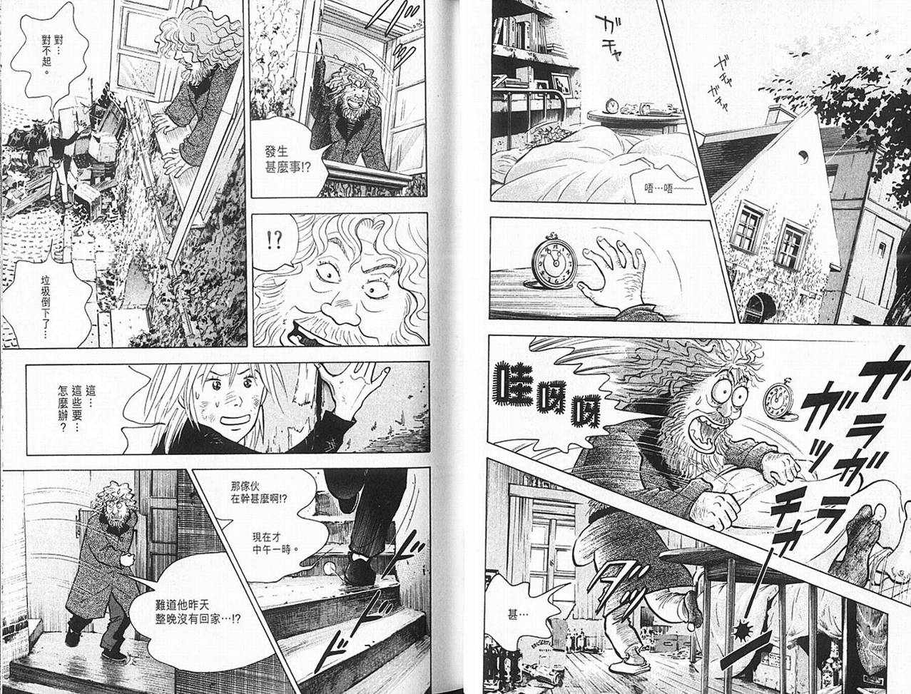 森林中的钢琴师 第14卷 第9页