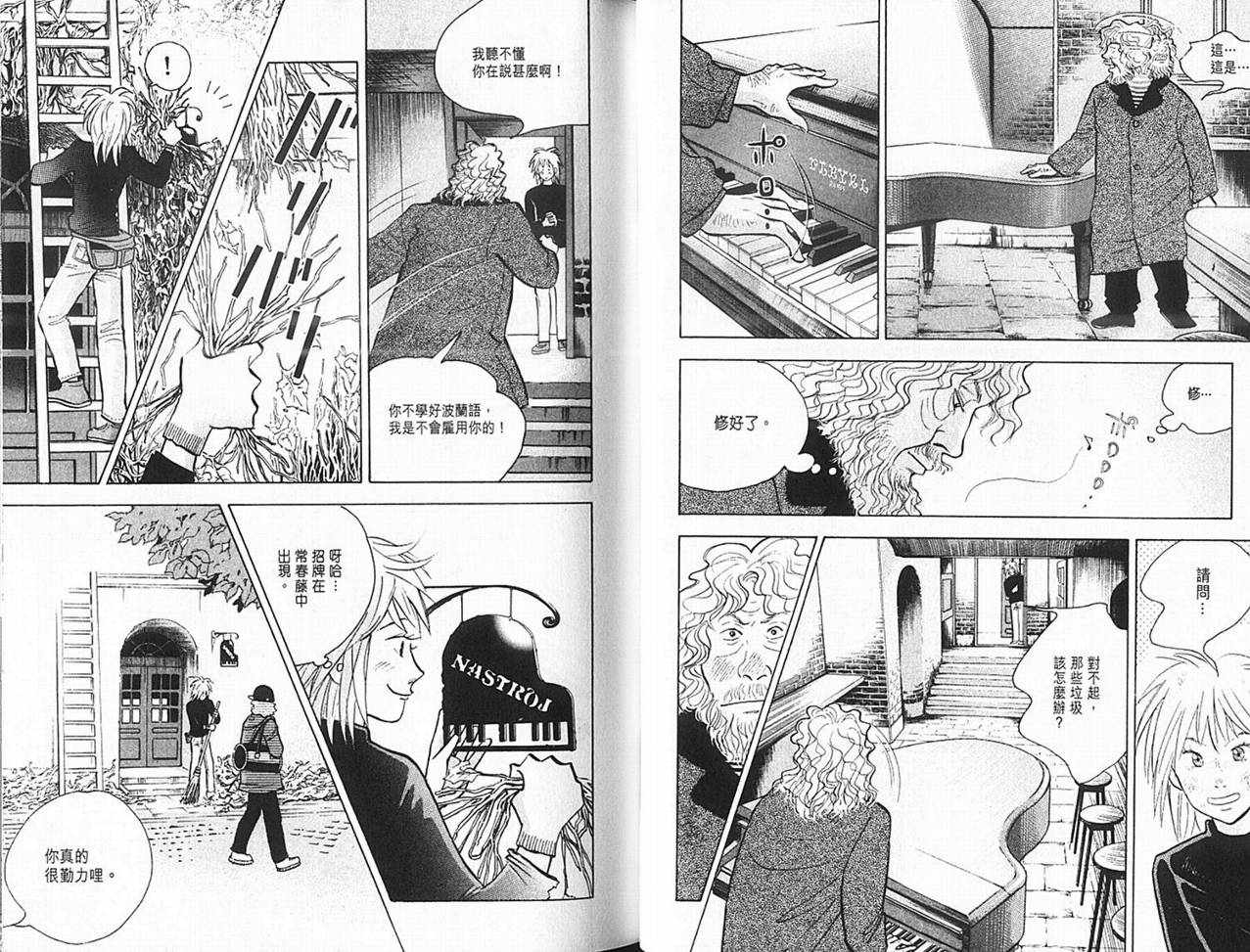 森林中的钢琴师 第14卷 第11页