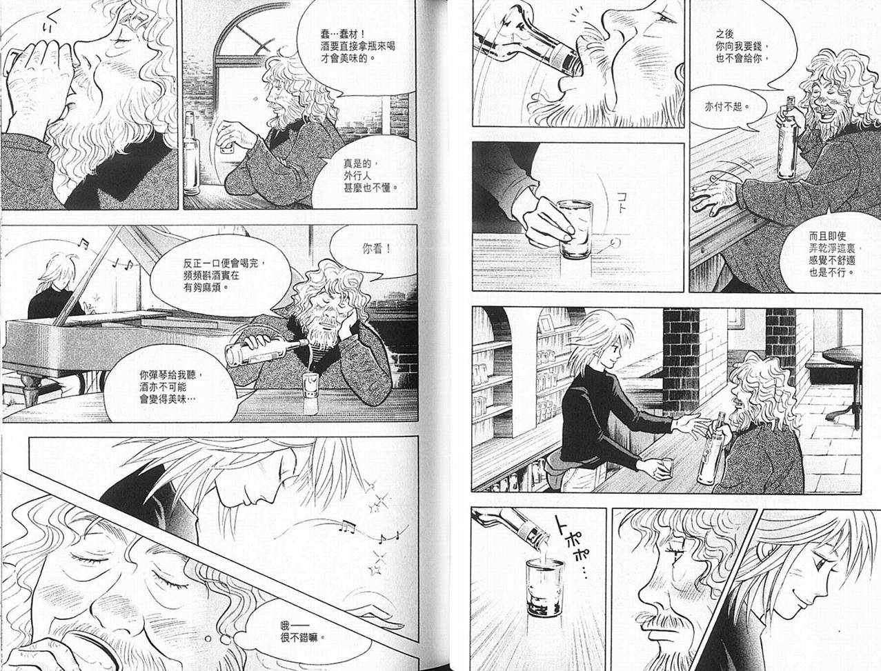 森林中的钢琴师 第14卷 第12页