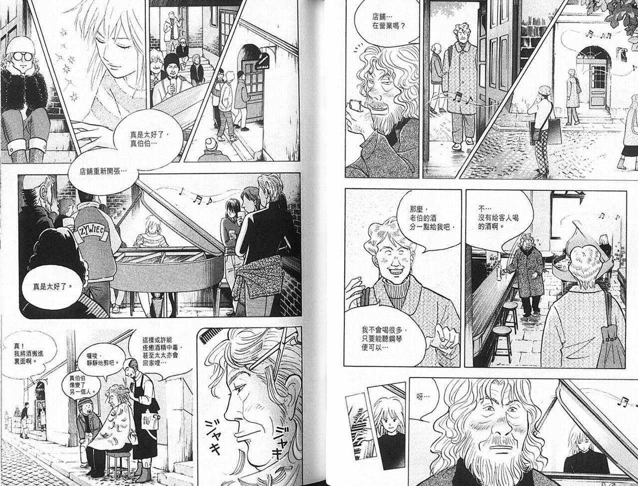 森林中的钢琴师 第14卷 第13页