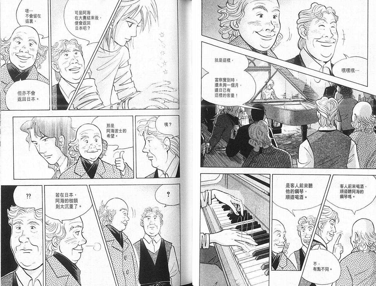 森林中的钢琴师 第14卷 第14页