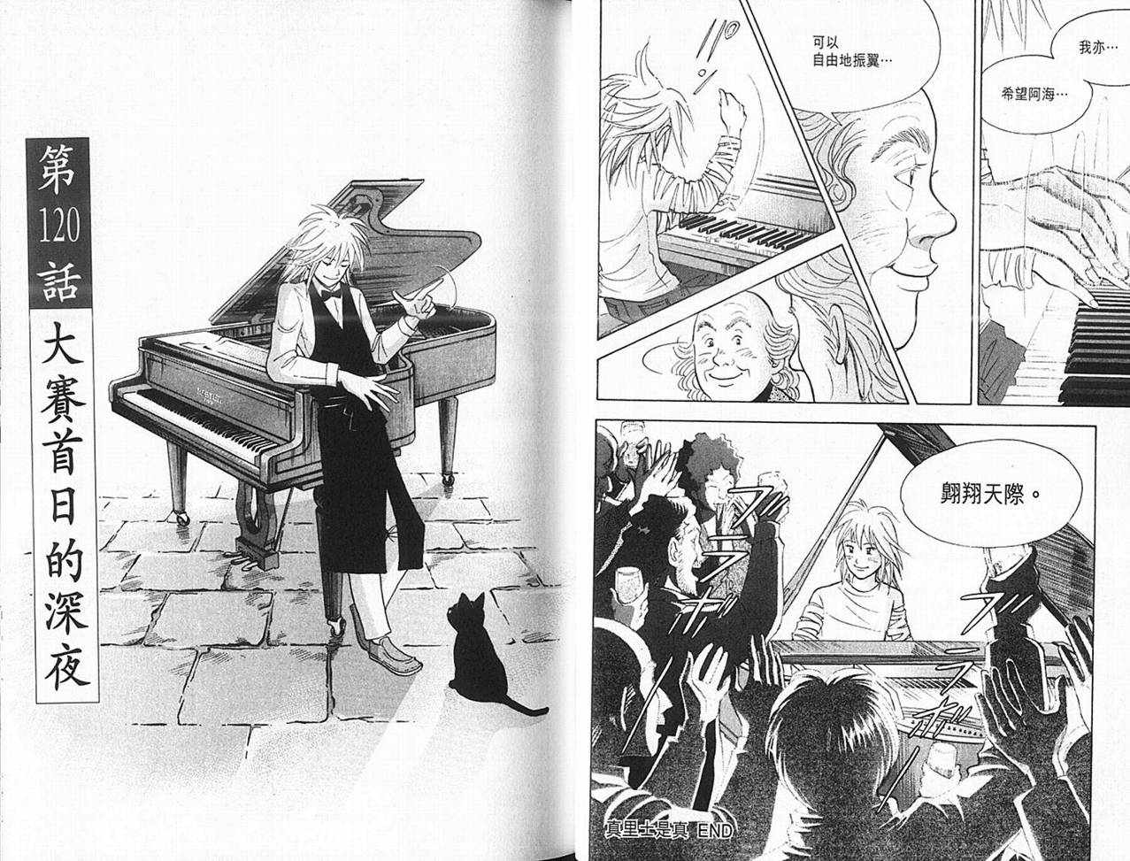 森林中的钢琴师 第14卷 第15页