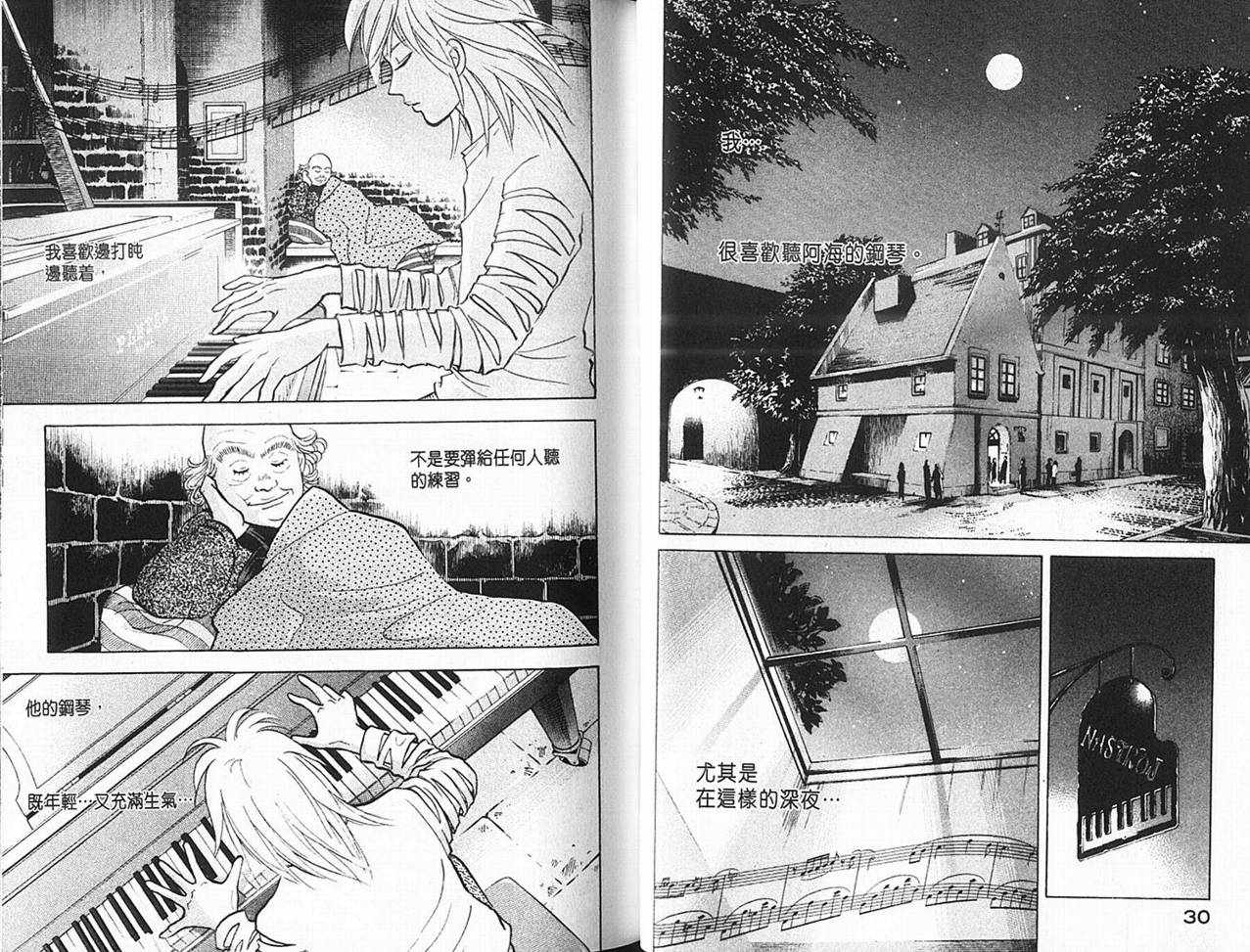 森林中的钢琴师 第14卷 第16页