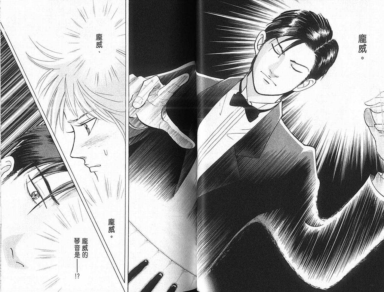 森林中的钢琴师 第14卷 第19页