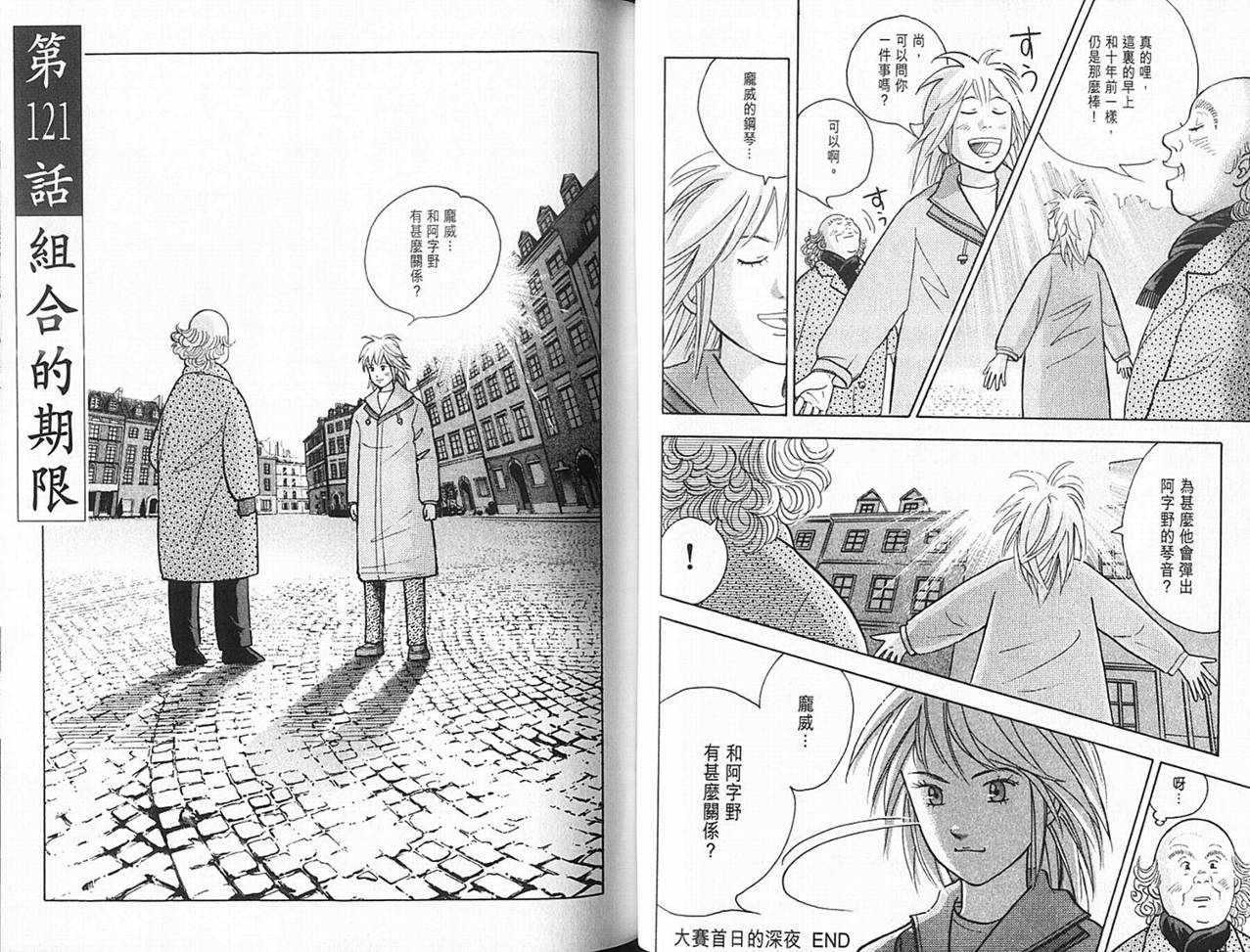 森林中的钢琴师 第14卷 第23页