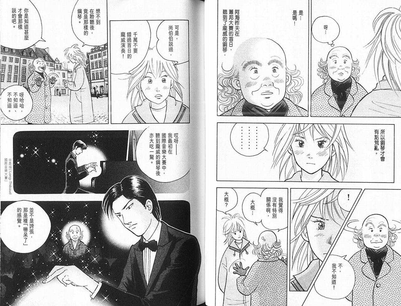 森林中的钢琴师 第14卷 第24页