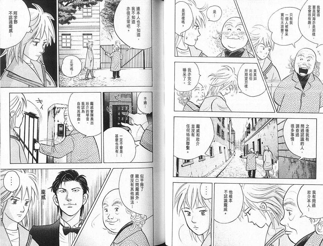 森林中的钢琴师 第14卷 第25页