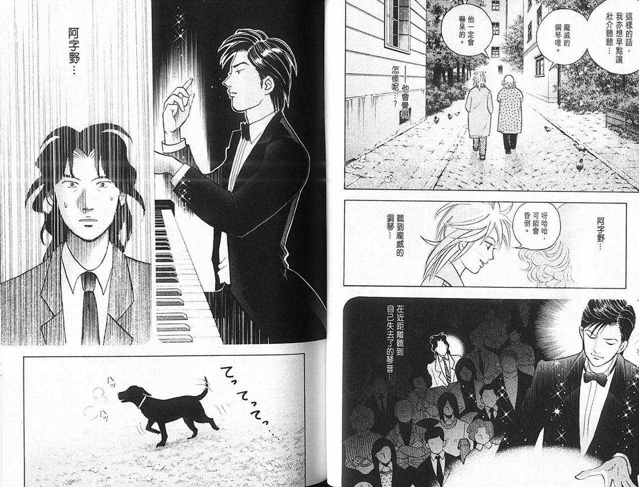 森林中的钢琴师 第14卷 第26页