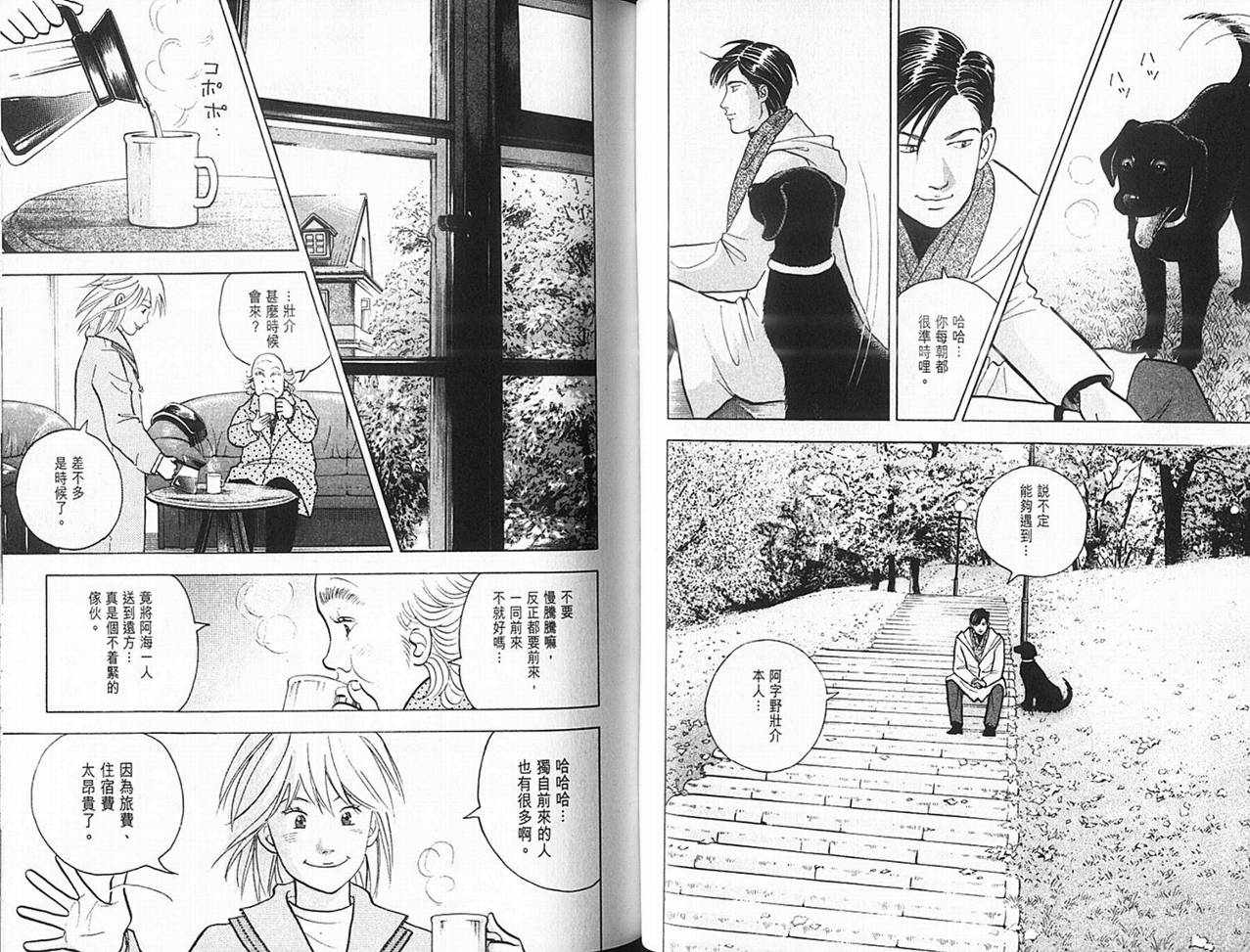 森林中的钢琴师 第14卷 第27页