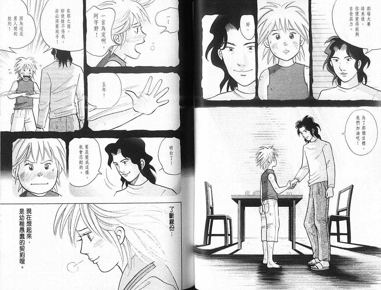 森林中的钢琴师 第14卷 第29页