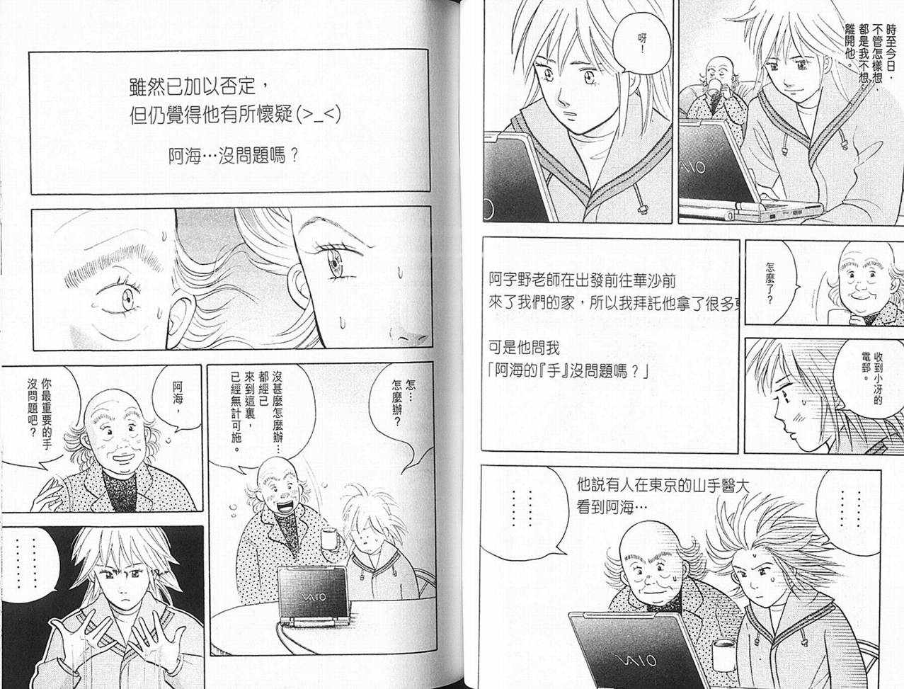 森林中的钢琴师 第14卷 第30页