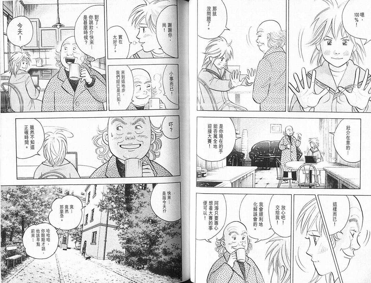 森林中的钢琴师 第14卷 第31页