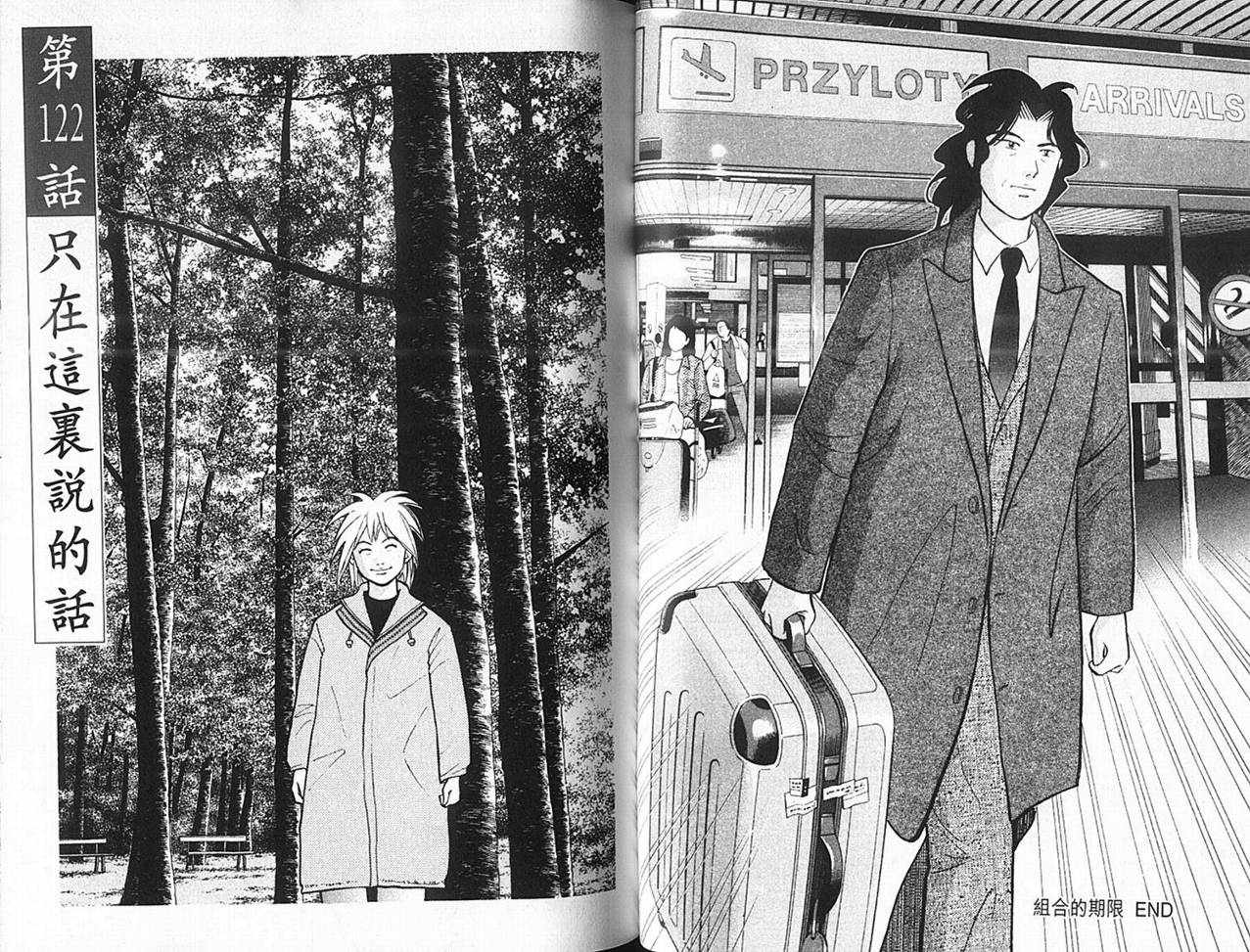 森林中的钢琴师 第14卷 第32页