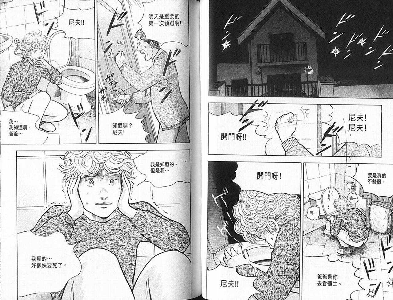 森林中的钢琴师 第14卷 第33页