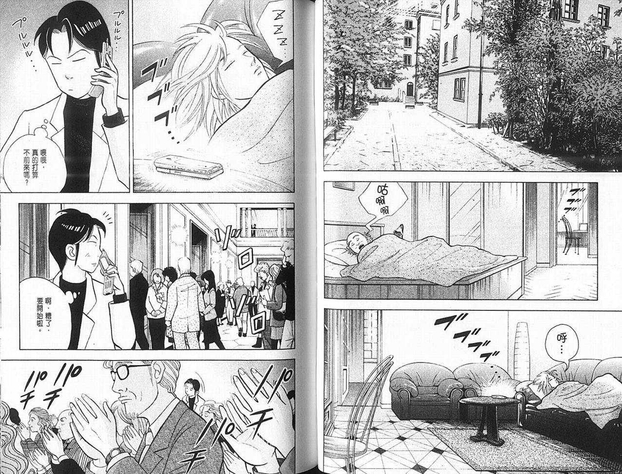 森林中的钢琴师 第14卷 第34页