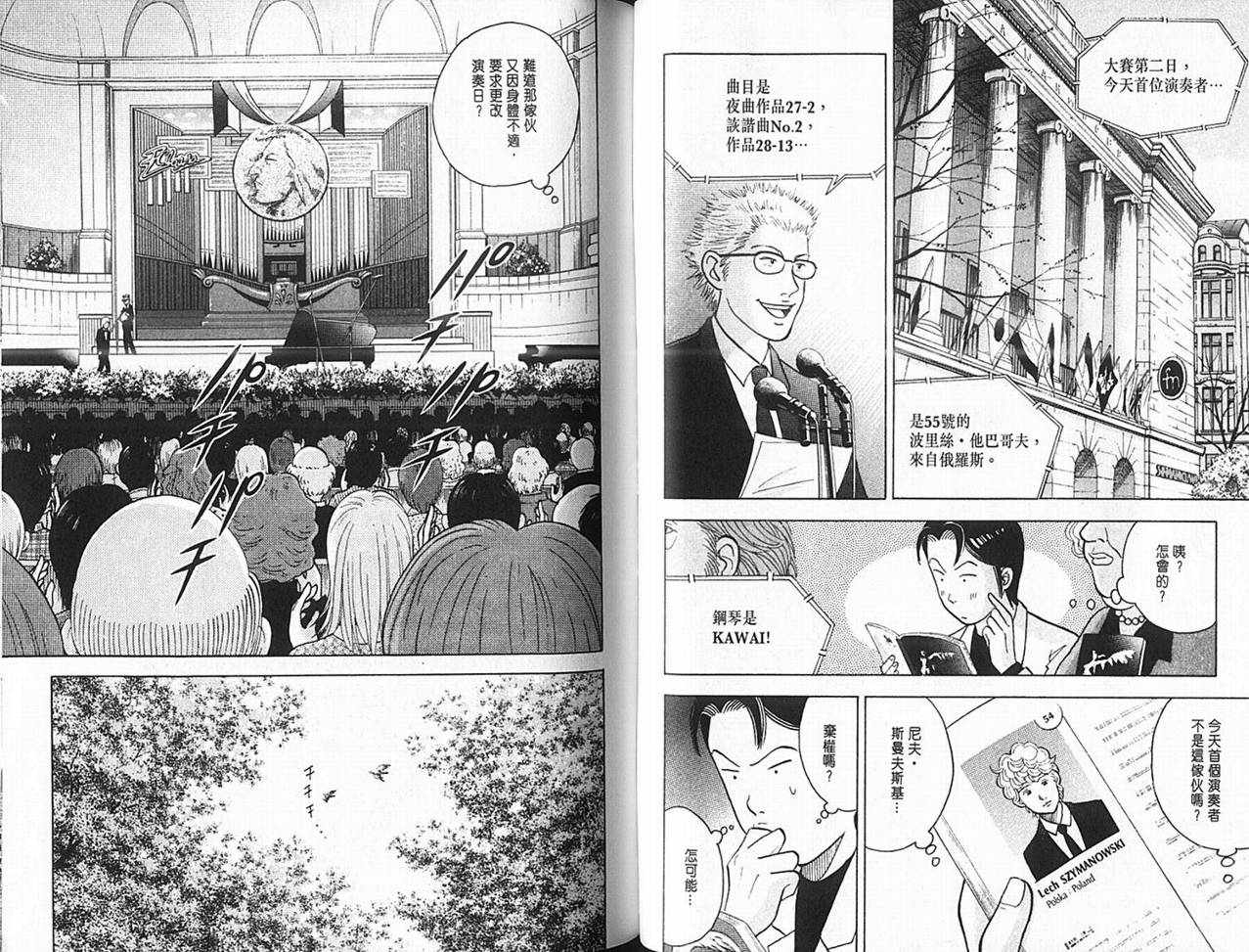 森林中的钢琴师 第14卷 第35页