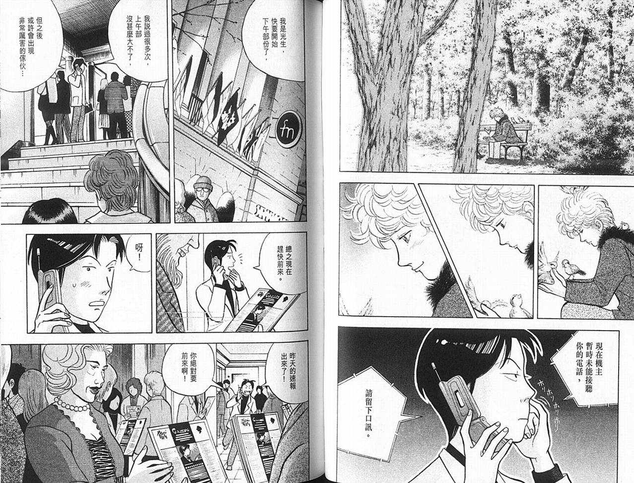 森林中的钢琴师 第14卷 第36页