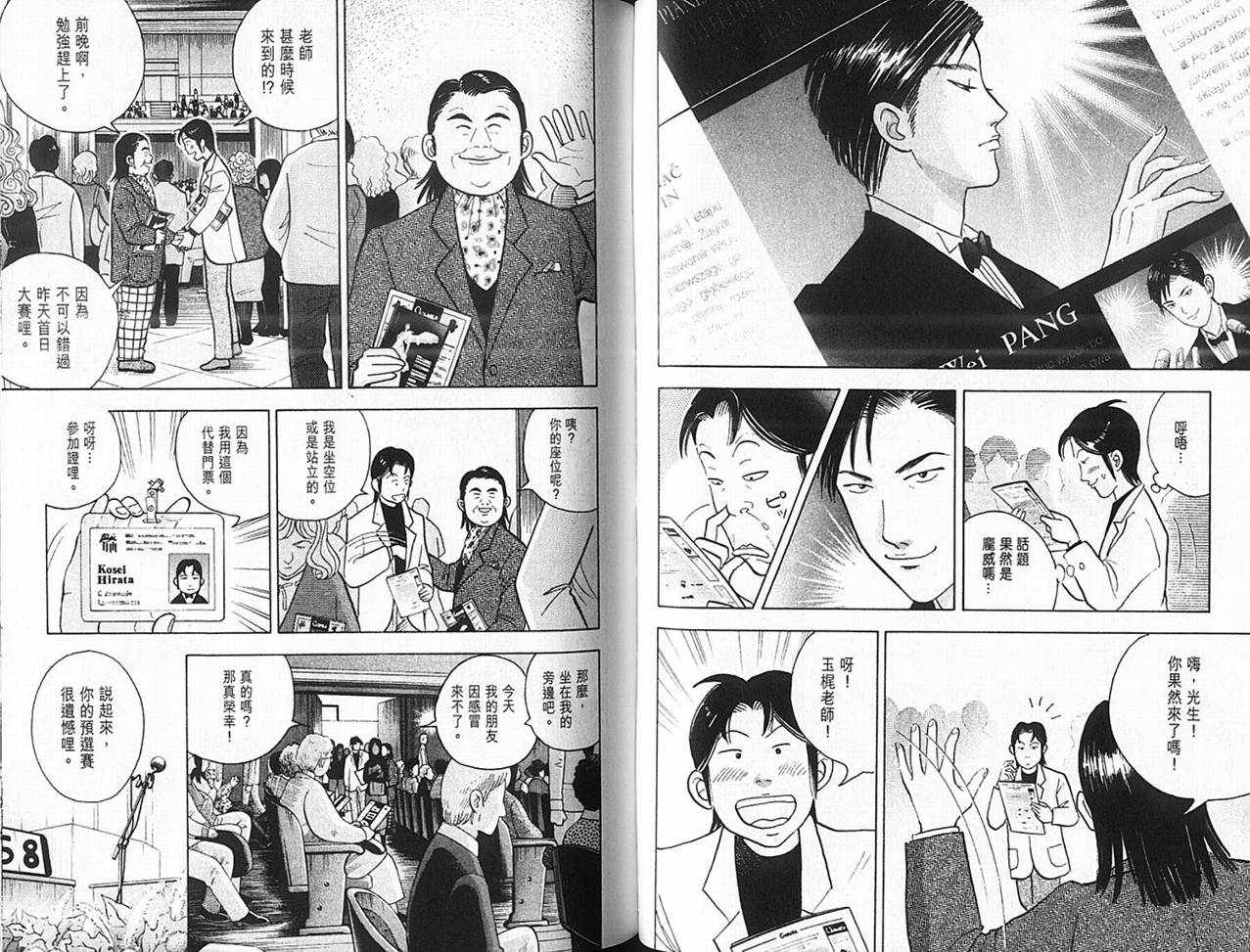 森林中的钢琴师 第14卷 第37页