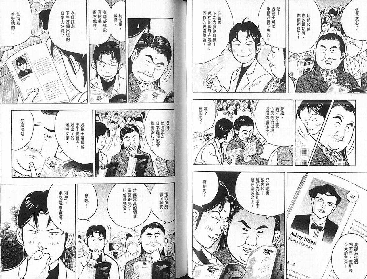 森林中的钢琴师 第14卷 第38页