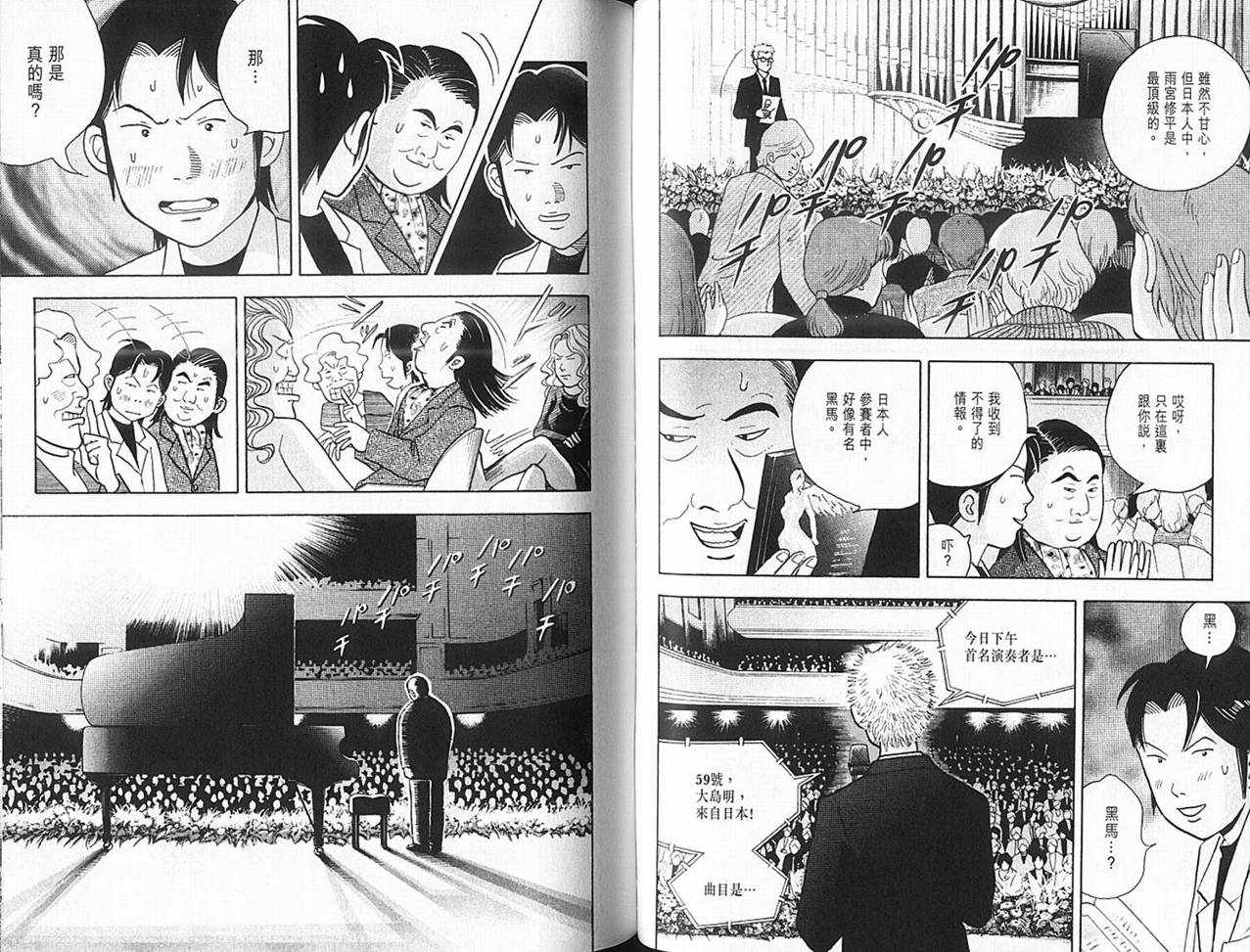 森林中的钢琴师 第14卷 第39页