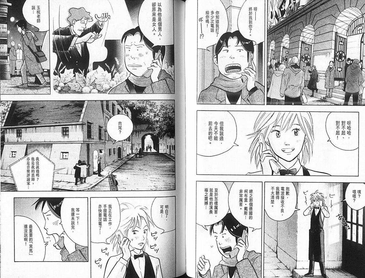 森林中的钢琴师 第14卷 第40页