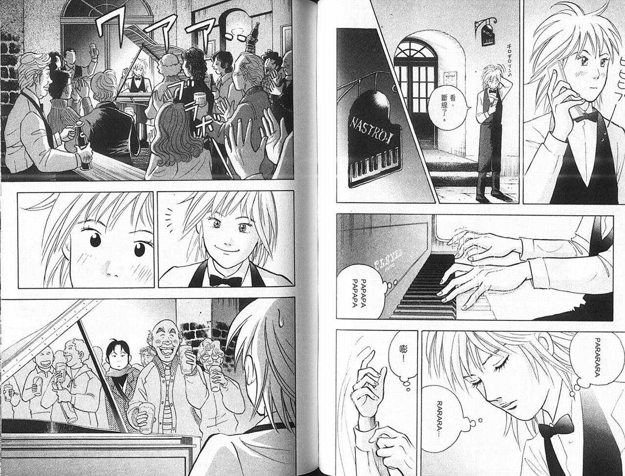 森林中的钢琴师 第14卷 第41页