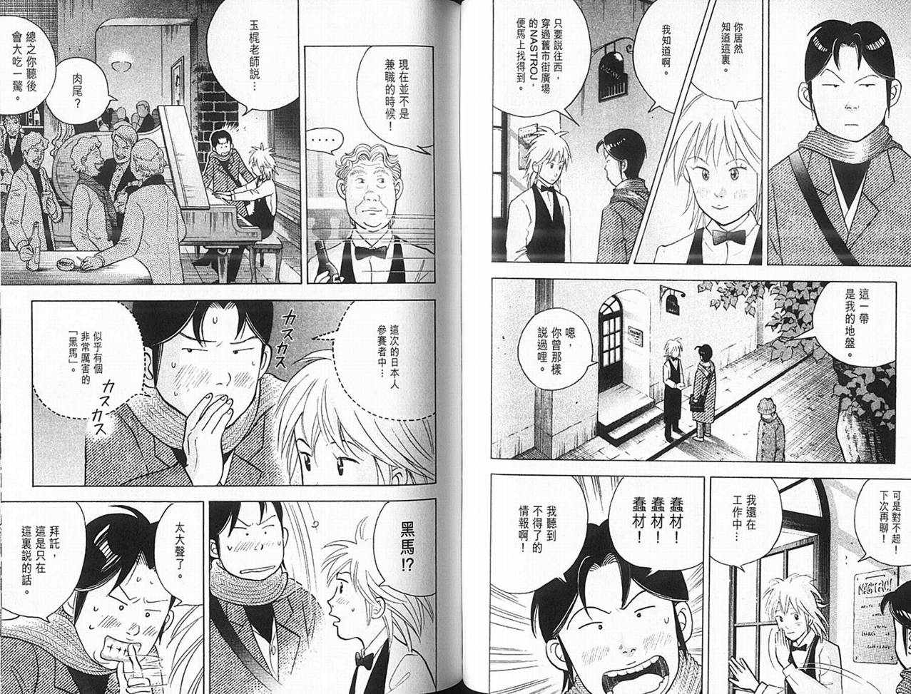 森林中的钢琴师 第14卷 第42页