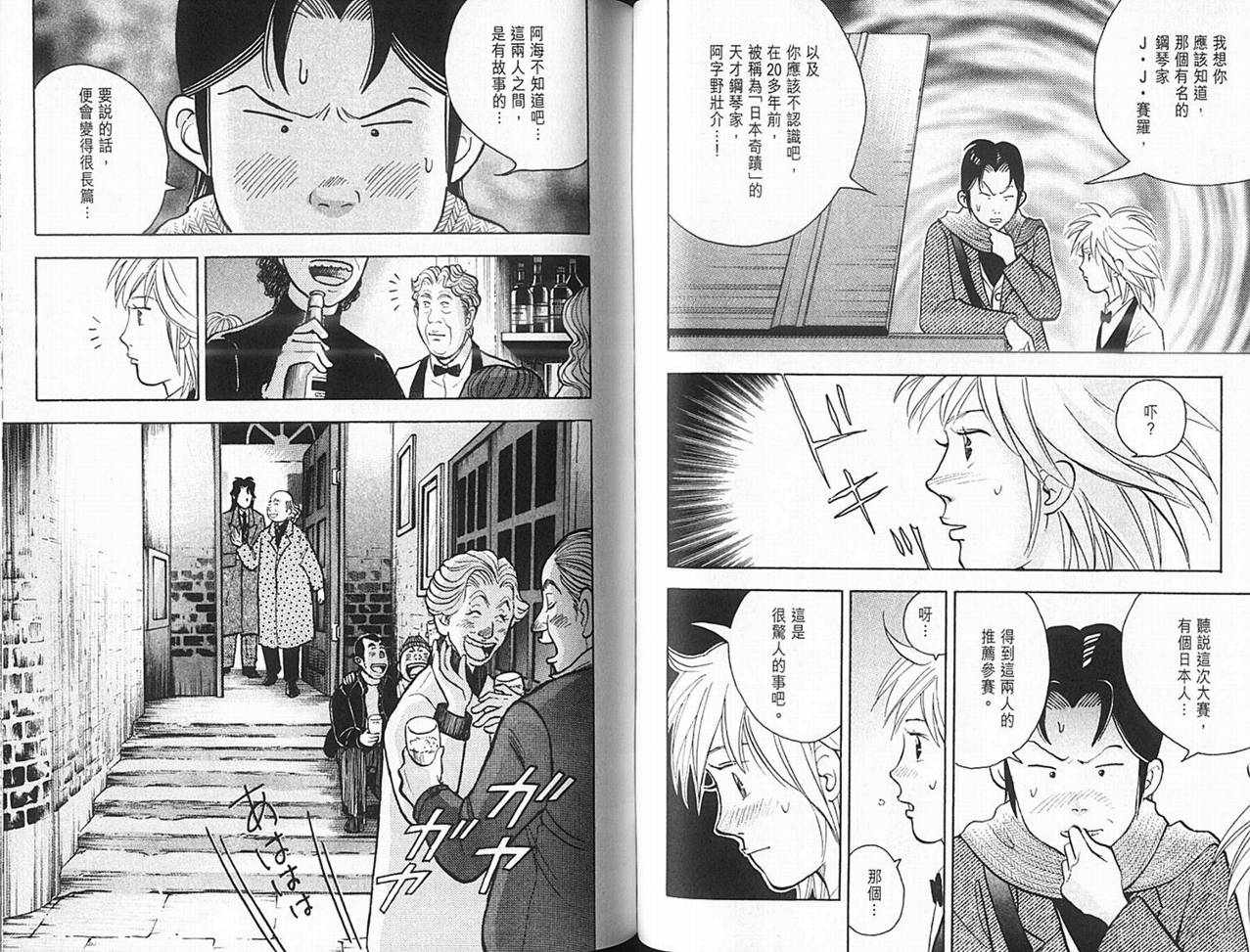 森林中的钢琴师 第14卷 第43页