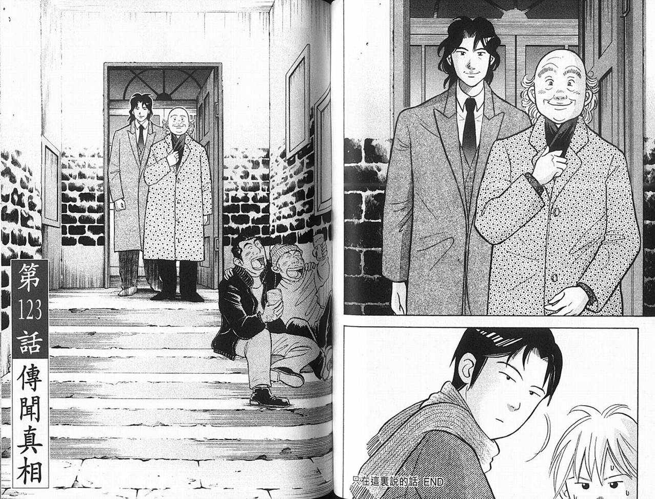 森林中的钢琴师 第14卷 第44页