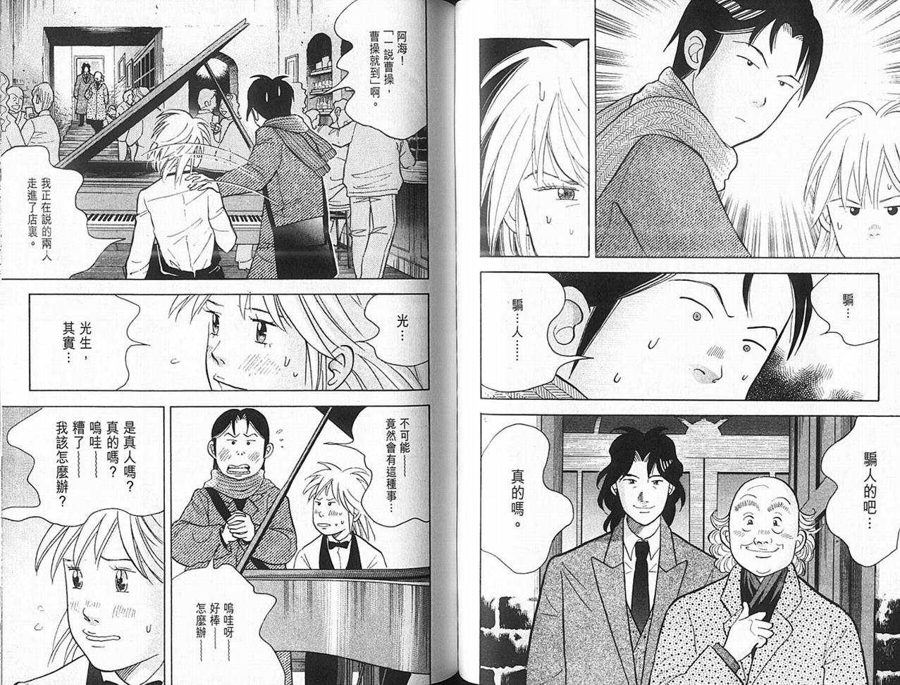 森林中的钢琴师 第14卷 第45页