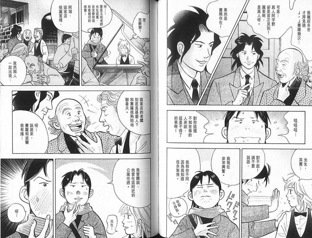 森林中的钢琴师 第14卷 第46页