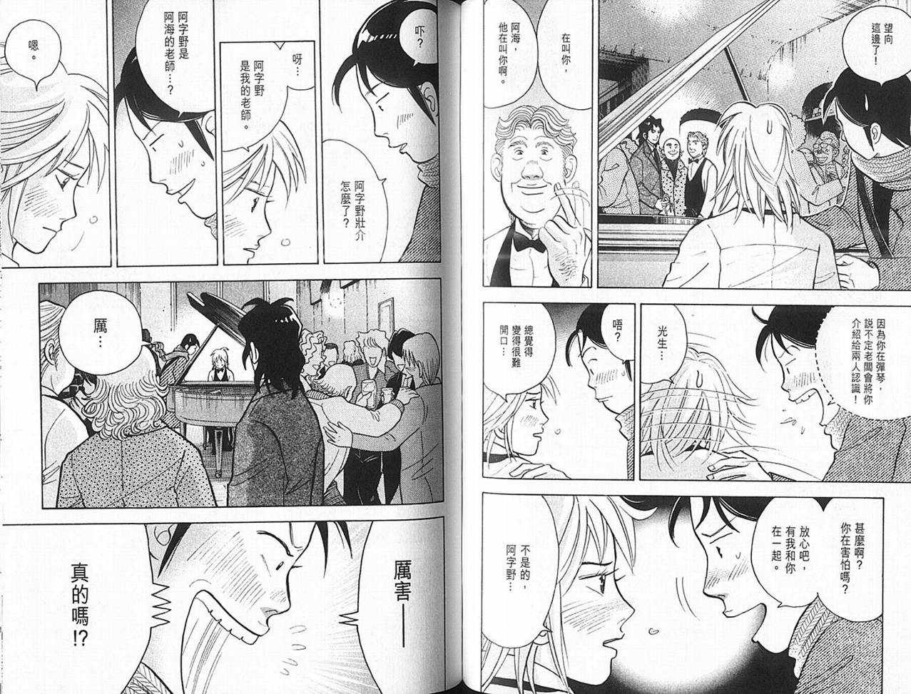 森林中的钢琴师 第14卷 第47页