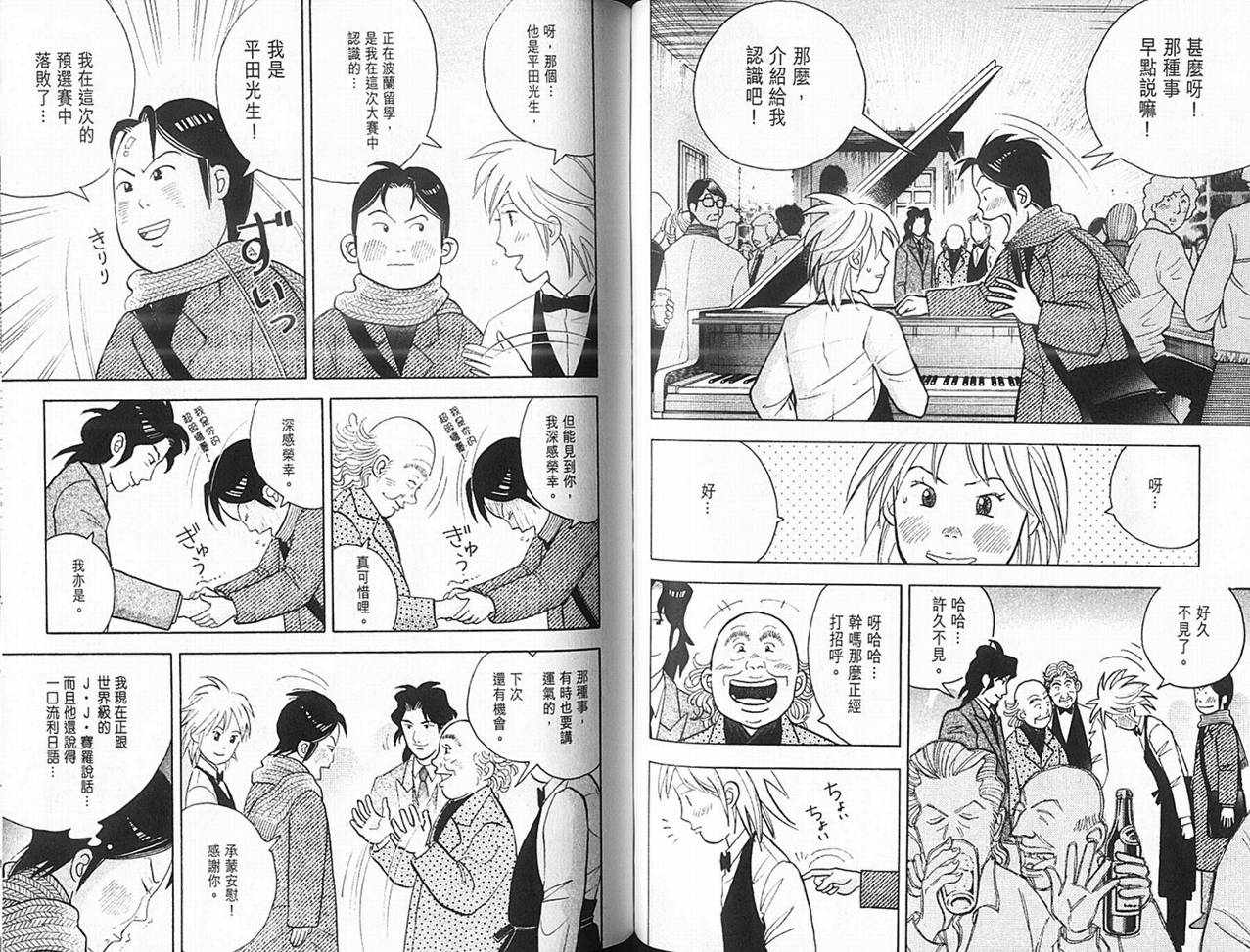 森林中的钢琴师 第14卷 第48页