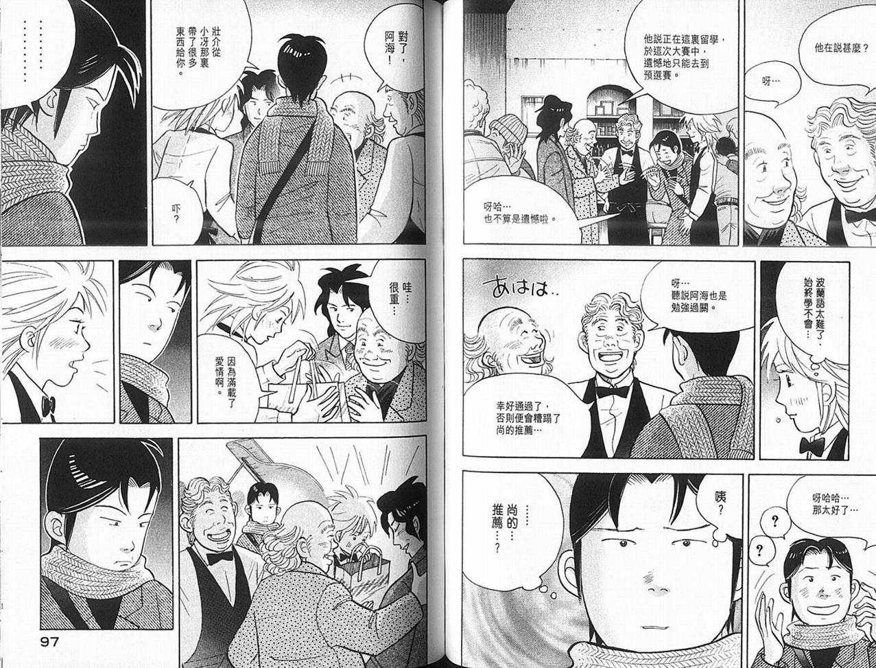 森林中的钢琴师 第14卷 第49页