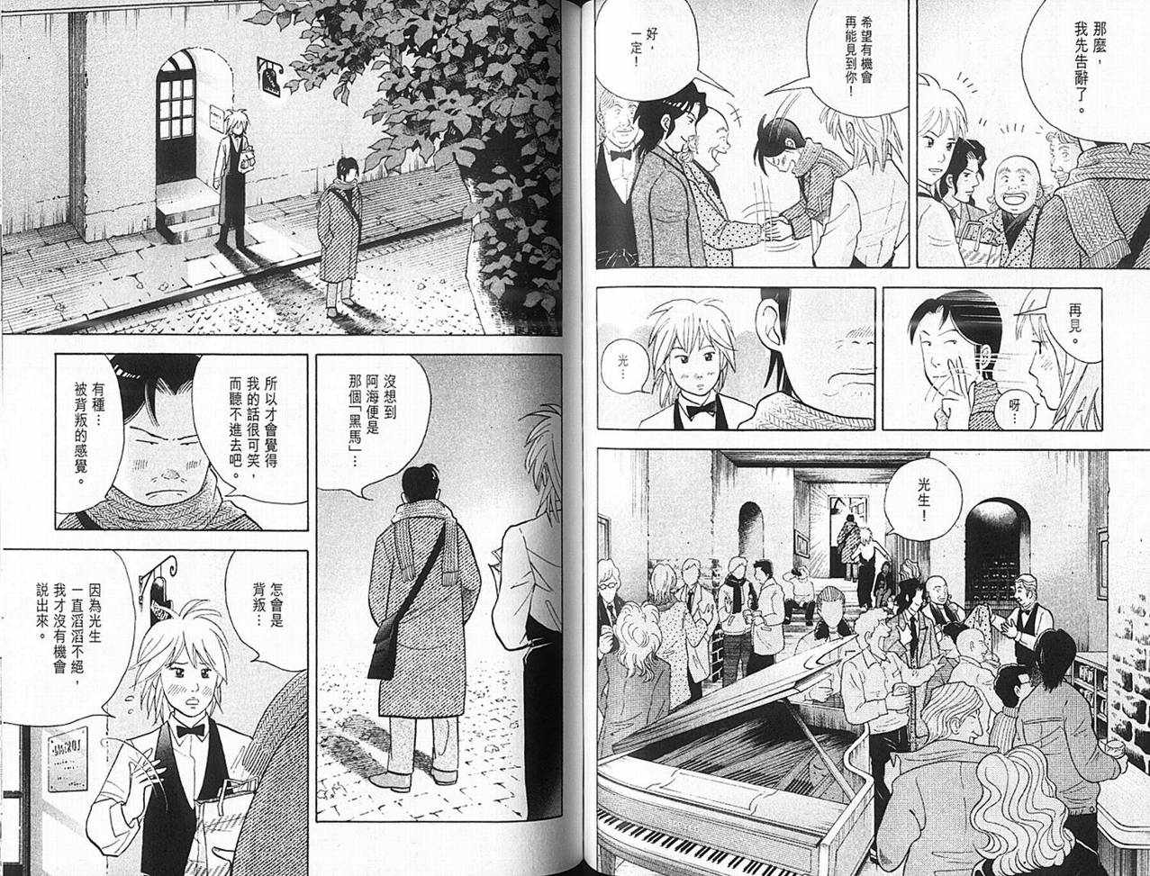 森林中的钢琴师 第14卷 第50页