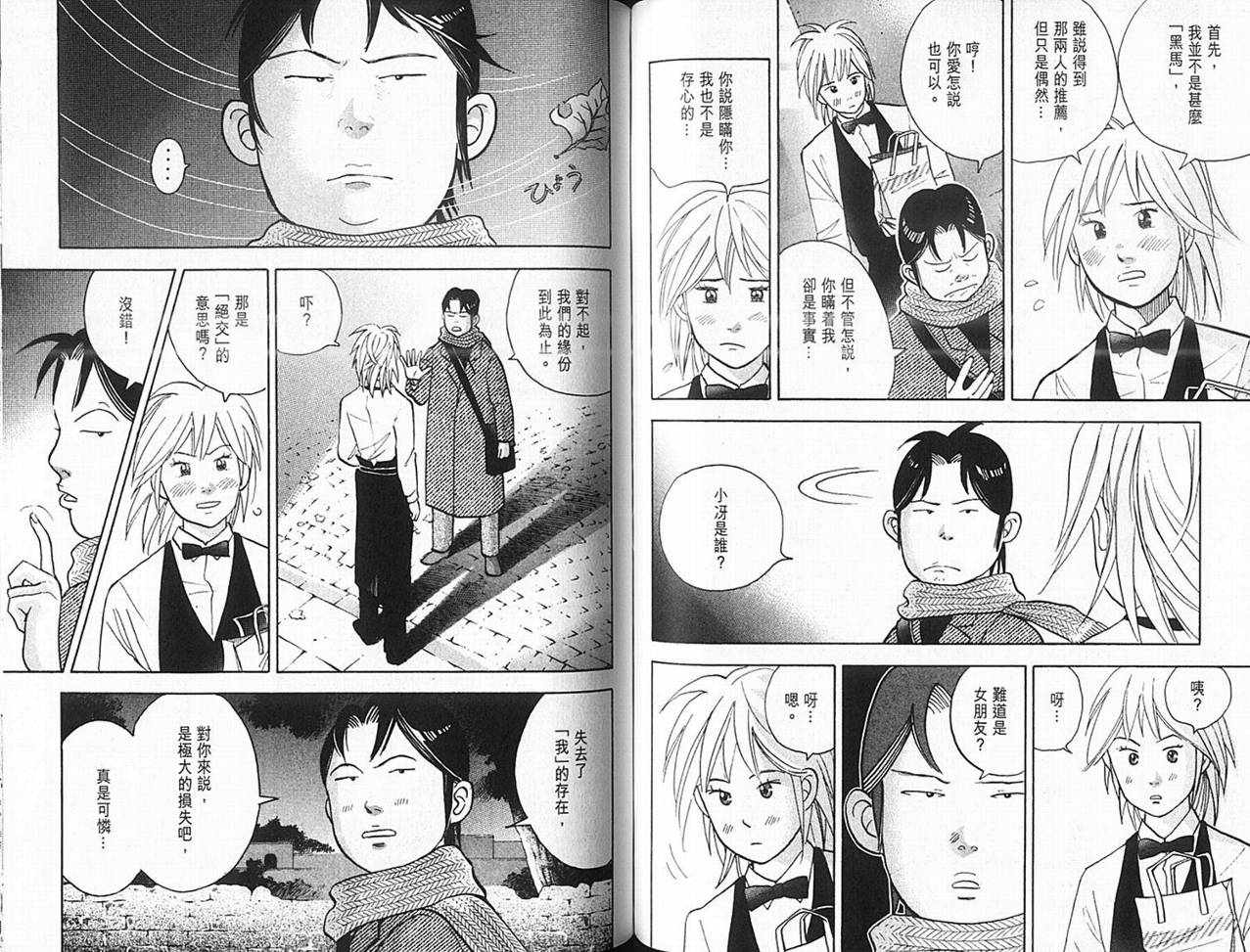 森林中的钢琴师 第14卷 第51页